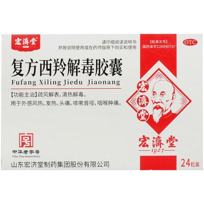 [自营][宏济堂]复方西羚解毒胶囊0.38g*24粒/盒