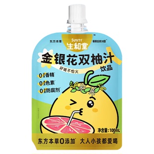 生和堂金银花双柚汁胡萝卜鲜橙苹果山楂汁100ml儿童长辈礼盒解馋