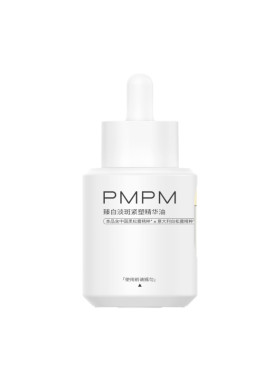 【立即抢购】PMPM松露臻白精华油护肤套组美白淡斑特证敏感肌可用