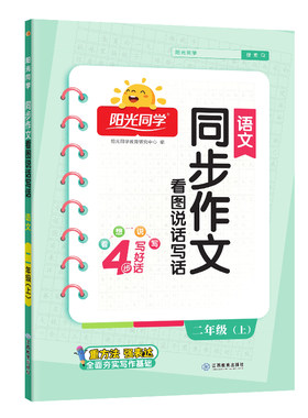 阳光同学AI助我学作文