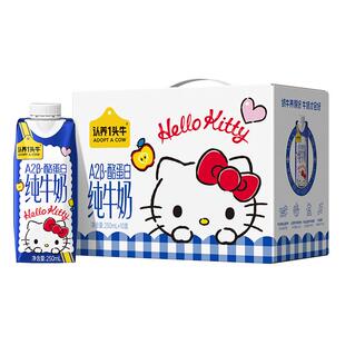 认养一头牛A2β-酪蛋白牛奶Hello Kitty款正品三丽鸥官方正版授权