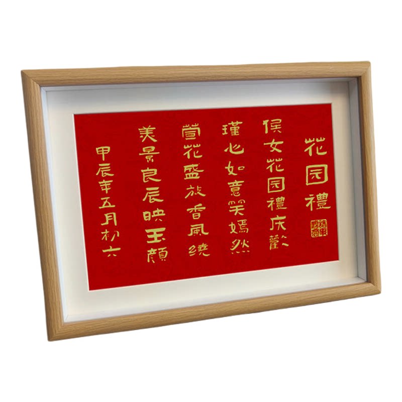 藏头诗相框摆台定制纪念品