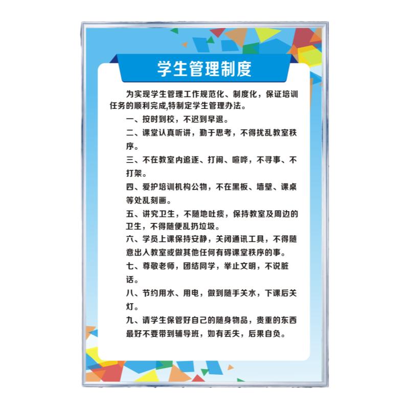 教育培训中小学生定做规章制度牌