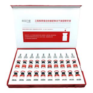 重组人源三型胶原蛋白抗皱紧致冻干絮水光中胚层饱满淡纹精华液