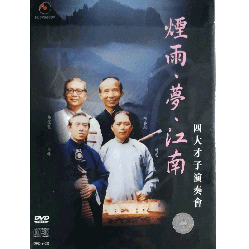 【原装进口】烟雨梦江南 江南四大才子 民乐专辑 百利 DVD&CD唱片