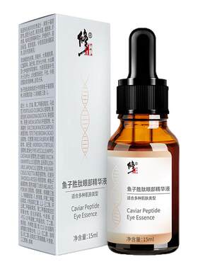 修正眼部抗皱紧致鱼子胜肽精华