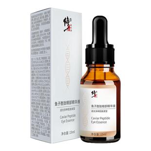 修正眼部抗皱紧致鱼子胜肽精华液眼周淡化细纹保湿眼霜油官方正品