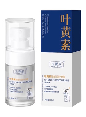 宝薇泉叶黄素护眼喷雾缓解