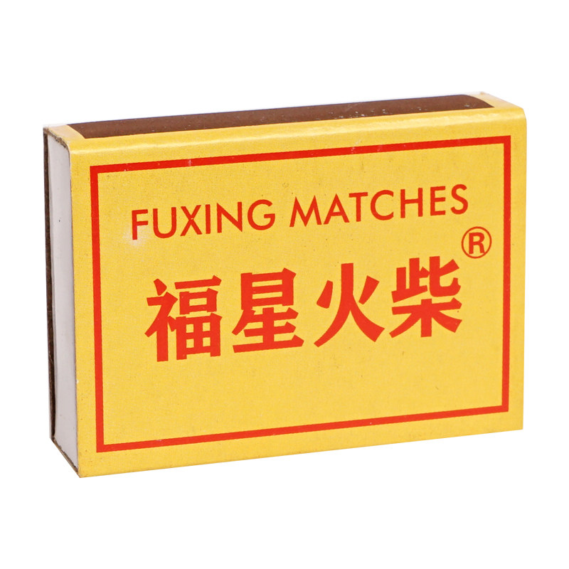 火柴洋火战备应急实验教学