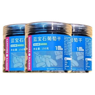李小陈大蓝宝石红香妃葡萄干新疆特产无籽美人指黑提子干自然晾晒