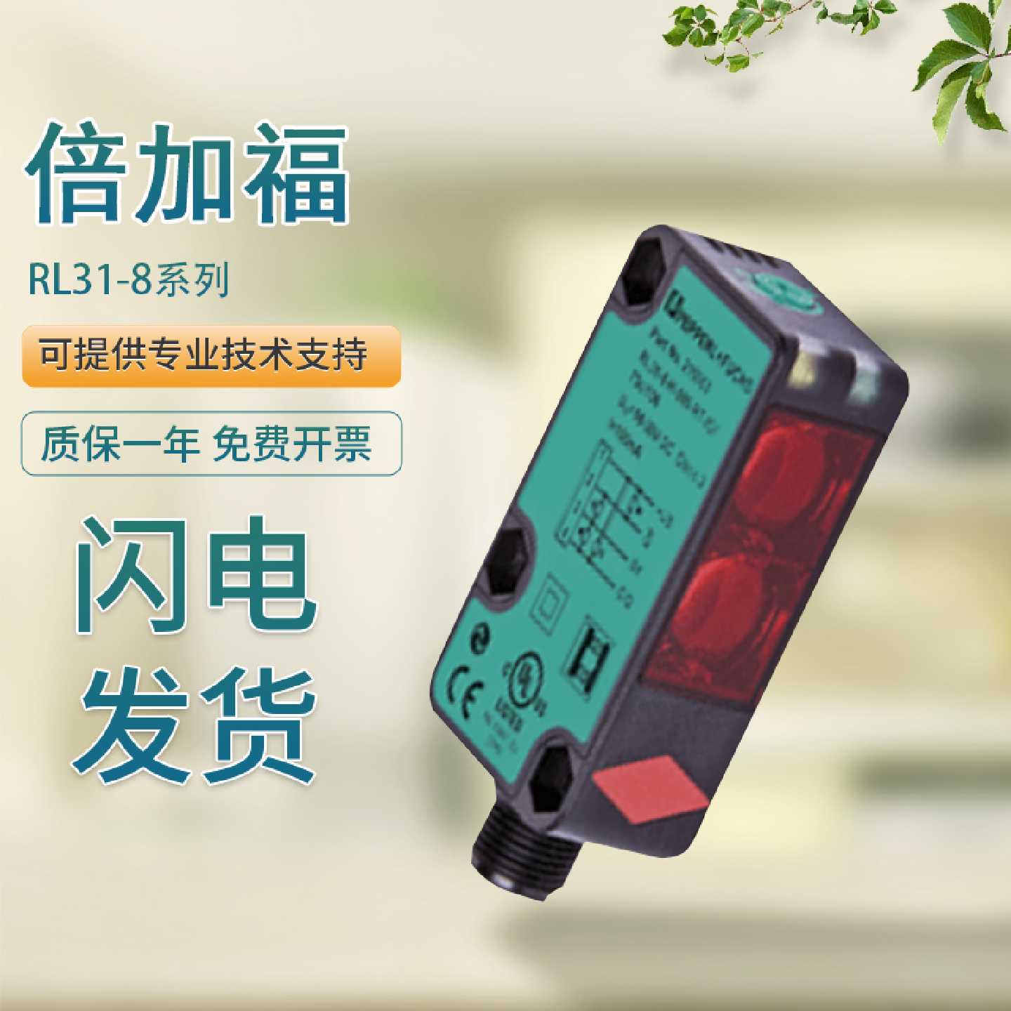 倍加福RL31-8-H-800-RT-IO/59/73C/136/HGU光电开关