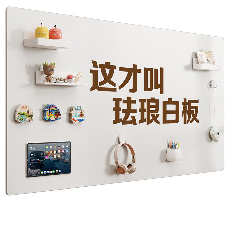 磁吸珐琅白板冰箱墙贴可擦哑光