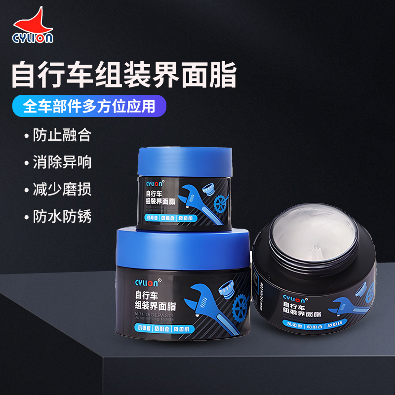 CYLION自行车界面油脂山地公路车组装介面润滑脂剂花鼓中轴塔基