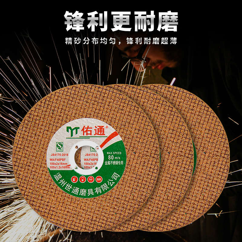 切割片105*1树脂双网超薄切割砂轮片不锈钢角磨机专用锋利耐切