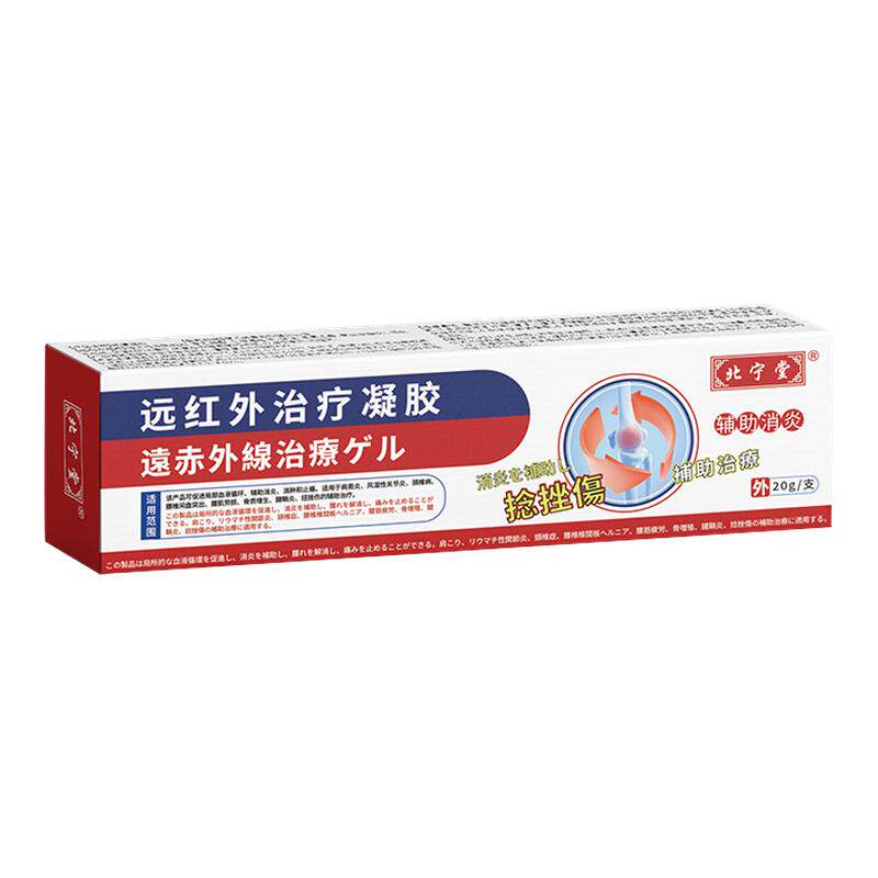 北宁堂远红外治疗凝胶关节腰腿疼痛肿胀僵硬颈椎病官方旗舰店正品