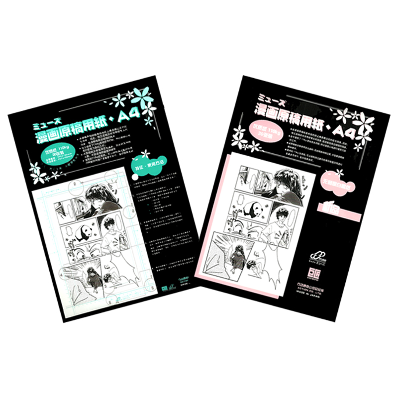 巨匠漫画用肯特纸A4 B4无框加厚原稿纸 手绘纸 分镜纸