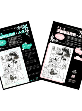 巨匠漫画用肯特纸分镜纸加厚