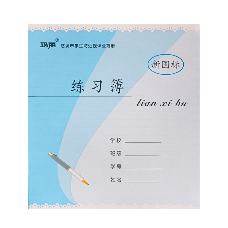 慈溪玛丽作业本方格拼田练习田字