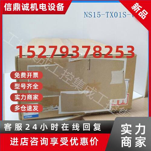 议价NS15-TX01S-V2 Omron/欧姆龙 触摸屏 全新原装正品