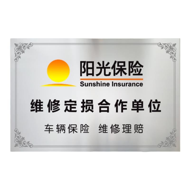 定制阳光保险合作铜牌金属牌匾