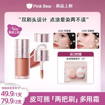 PINKBEAR皮可熊多用霜腮红高光提亮唇颊两用服帖持妆修容达人专属