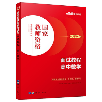 高中数学教师资格考试面试