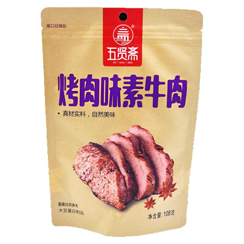 五贤斋豆干素牛肉手撕素肉五香麻辣烤肉独立小包豆腐干休闲零食品