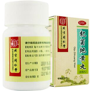 同仁堂杞菊地黄丸健脾北京同仁堂成人明目正品肝肾阴虚浓缩丸中药
