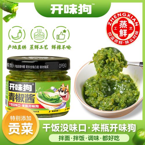 【2-5瓶】开味狗青椒酱拌饭拌面鲜脆辣下饭好吃辣椒酱贡菜