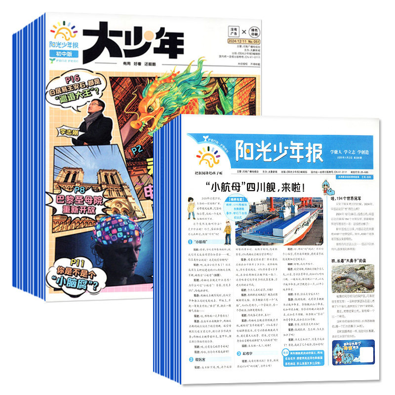 1-3月新【全年订阅】阳光少年报小学版/阳光大少年报初中版2026年1-12月报纸春夏秋冬合订本杂志万物好奇号大语文知识画报2025过刊