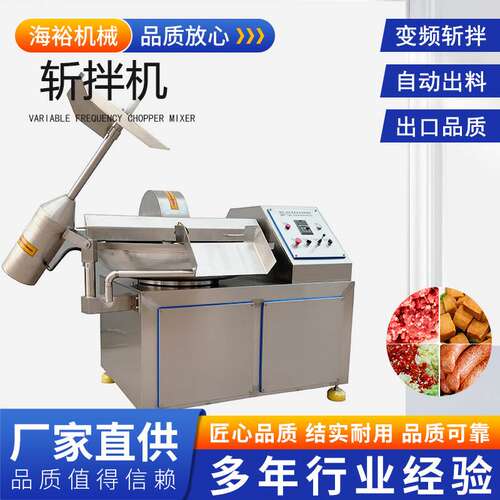 全自动肉泥变频斩拌机宠物肉糜斩拌鱼丸丸子乳化机125型斩拌设备