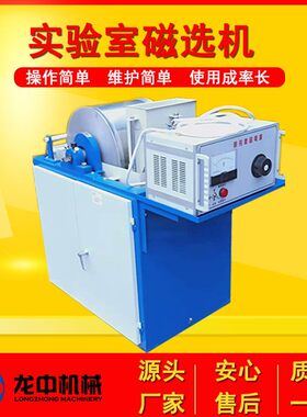 电磁湿法鼓式磁选机 CRS-400*300实验室矿山选矿鼓型弱磁磁选设备