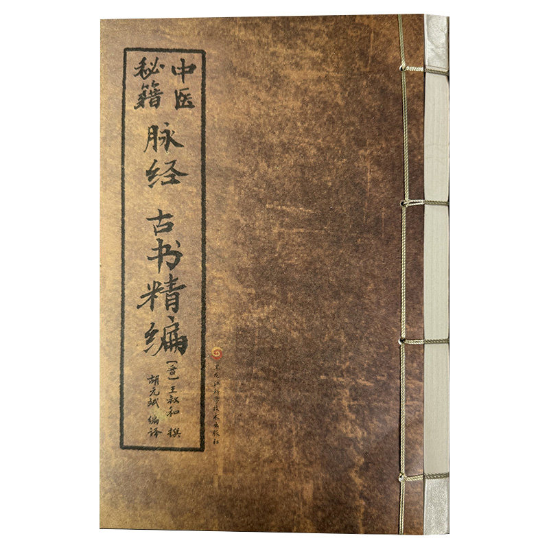 脉经古书精编线装本正版