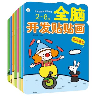 幼儿童专注力训练玩具早教贴纸书