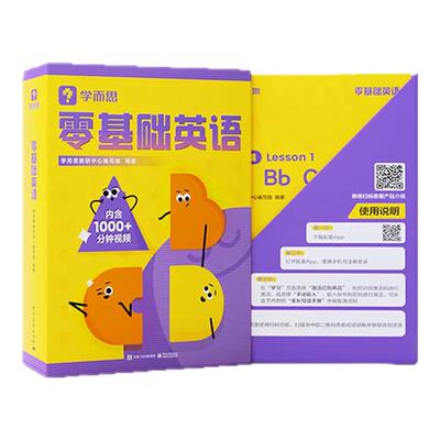 学而思自营零基础英语