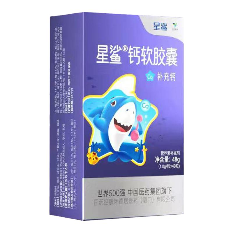 春季补钙星鲨钙胶囊儿童液体钙