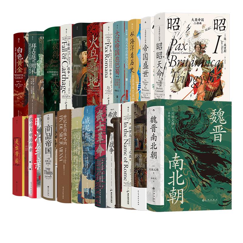 【赠金属书夹】《汗青堂101-150》49册套装 帝国的切口罗马耶路撒冷商品帝国茶叶帝国魏晋南北朝大英帝国世界史中国史欧洲史 后浪
