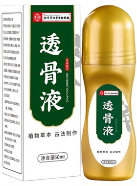 艾草透骨液关节护理滚珠式涂抹