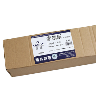 法国CANSON康颂1557素描纸155g180g2K卷筒平张全开160克整开1K纸