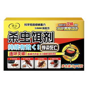 蟑螂药家用非无毒全窝正品端餐厅专用饭店虫卵双杀强效第特效一名