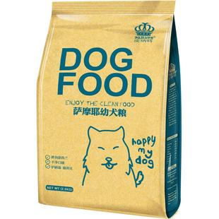 皮纳特大型犬萨摩耶幼犬专用狗粮阿拉斯加雪撬2.5KG5斤粮