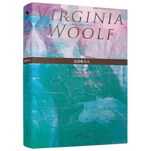 【当当正版书籍】达洛维夫人 弗吉尼亚·伍尔夫 女性文学 意识流 现代文学 英国 外国欧美小说 伍尔芙吴尔夫乔伊斯尤利西斯