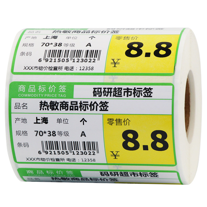 精臣标签纸B1/B203/B3S/B21标签机热敏打印纸不干胶便利店商超市货架标价签医药品标价牌烟草卷烟价格标签
