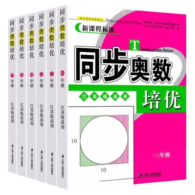 小学同步奥数培优1-6年级任选