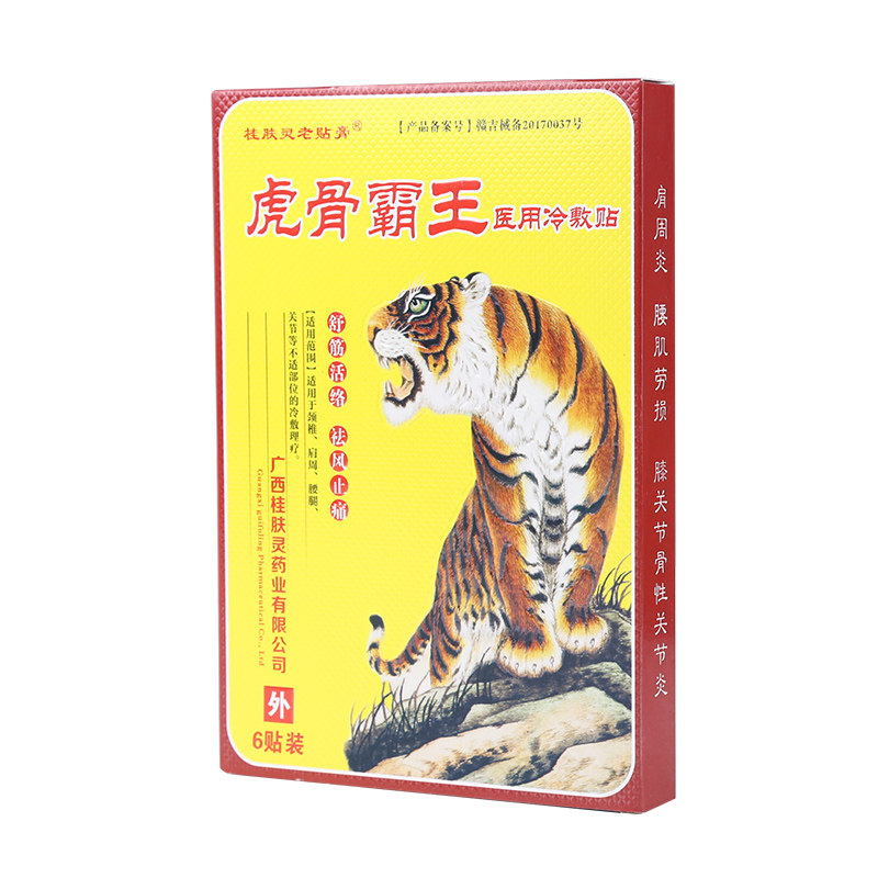 正品桂肤灵肩周成人自发热冷敷贴