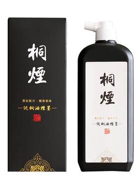 问心堂纯桐油烟墨液书法墨汁