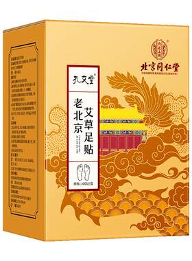 1盒100贴老北京艾草足贴