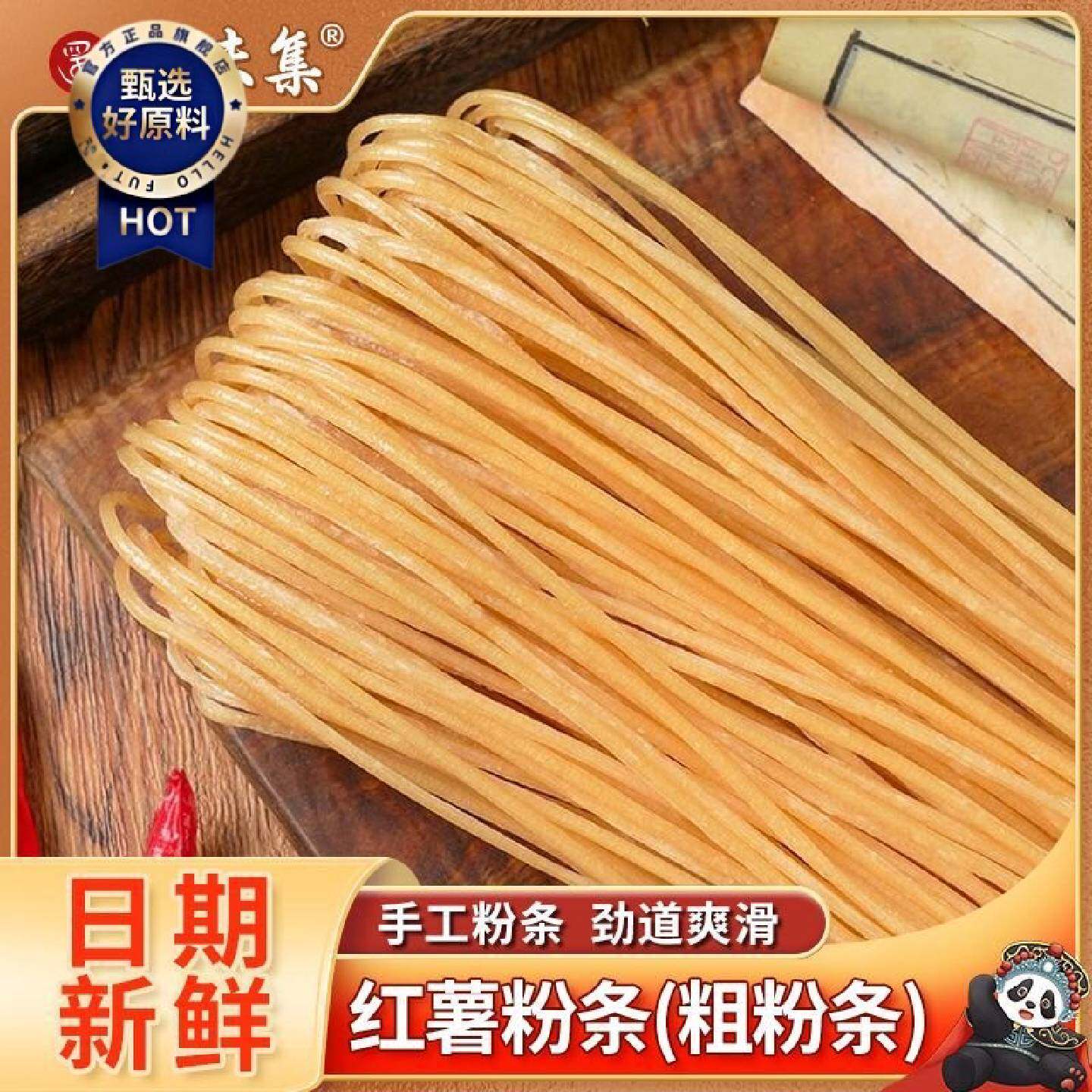 蜀味集粉条粗粉1斤装酸辣粉正宗四川红薯粉农家手工火锅地瓜芍粉
