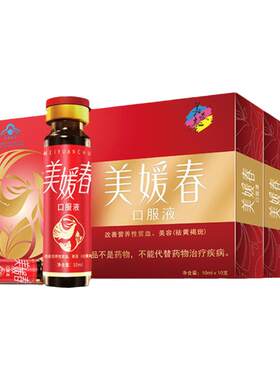美媛春口服液补血补气祛黄褐斑