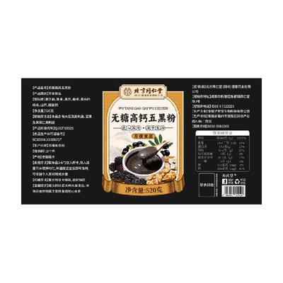 五黑粉无糖高钙养发代餐粉